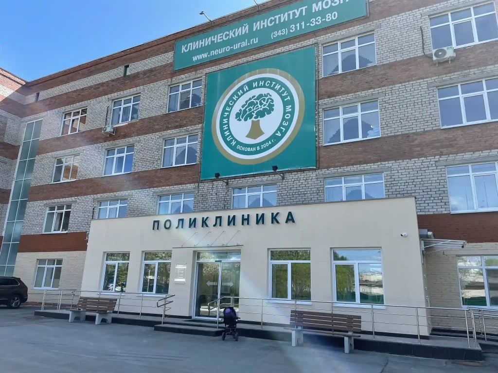Здание и территория Клинического Института Мозга - фото 2